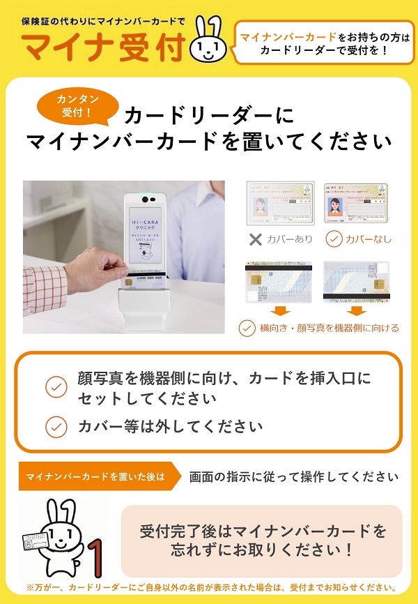 マイナンバーカード健康保険証の使い方