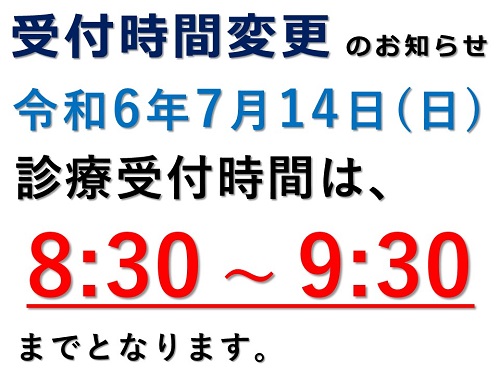 受付時間