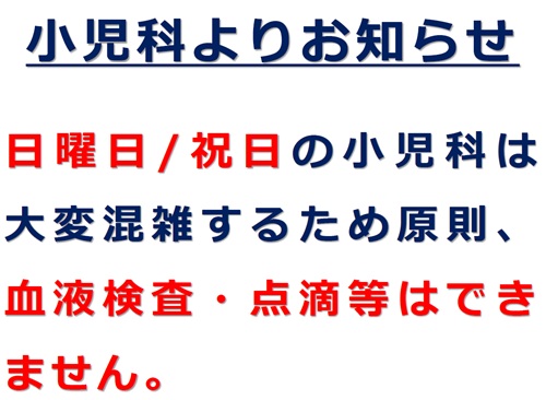 小児科よりお知らせ
