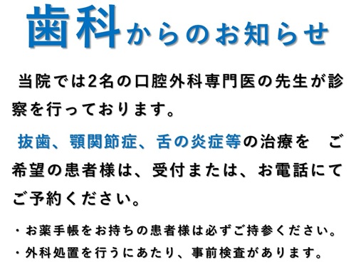 歯科からのお知らせ
