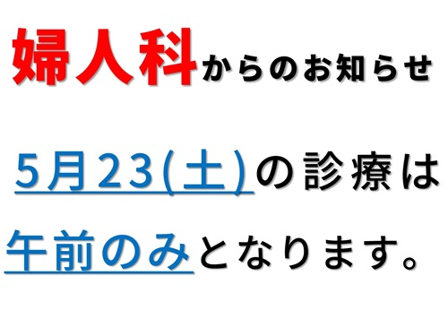 婦人科からのお知らせ